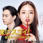 校閲ガール第１話石原さとみの衣装や小物のブランドと値段！購入方法は？