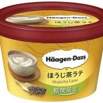 ハーゲンダッツの新作2017ほうじ茶ラテの販売期間はいつからいつまで?