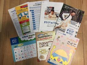 まなびwithの資料請求