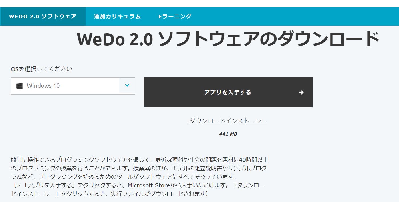 レゴwedo2.0ソフトウェアダウンロード