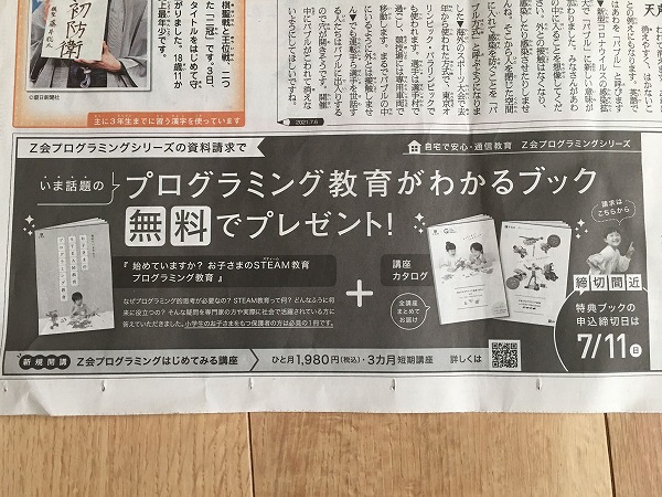 朝日小学生新聞の広告
