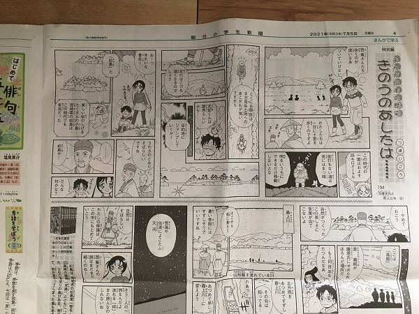 朝日小学生新聞の漫画
