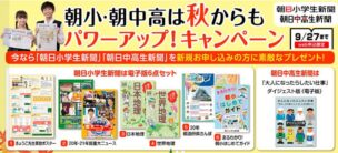 2021年秋のキャンペーン